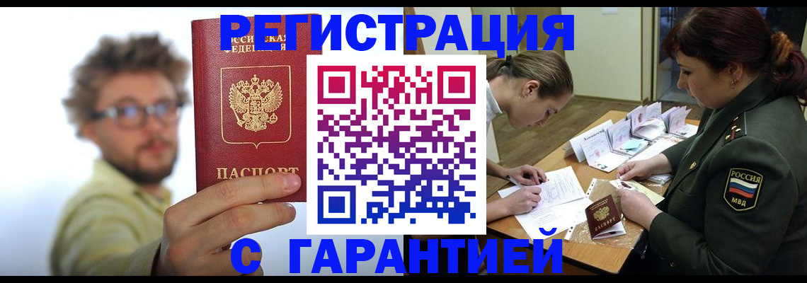 купить прописку в Можге