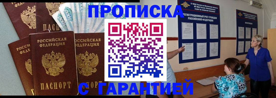 прописка ребенка в Можге
