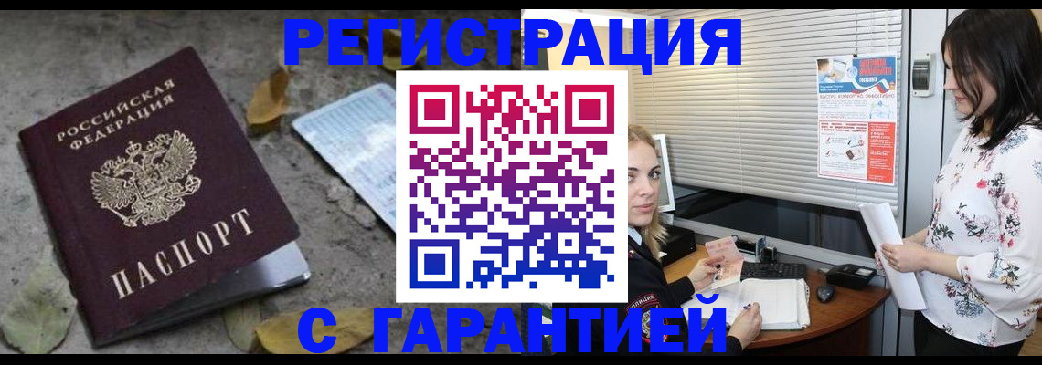 временная регистрация в Можге